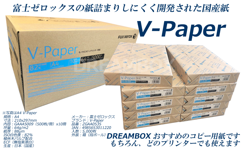 富士ゼロックス 日本製 V-Paper コピー用紙 A4 500枚×10冊 5000枚 メーカー直送品 最大58％オフ！